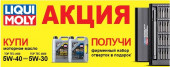 Акция+набор отверток Масло мотор. 5W40 Liqui Moly Top Tec 4100 SN C3 пластик (5 л.) 1*4 шт. (7501) Акция+набор отверток Масло мотор. 5W40 Liqui Moly Top Tec 4100 SN C3 пластик (5 л.) 1*4 шт. (7501)
