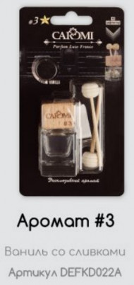 Ароматизатор на дефлектор CAROMI #3 Ваниль, 6 мл, по 10 шт. Ароматизатор на дефлектор CAROMI #3 Ваниль, 6 мл, по 10 шт.