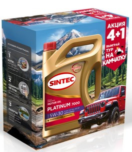 АКЦИЯ 4+1 Масло мотор. SINTEC PLATINUM 7000 SAE 5W30 ILSAC GF-6A 4л+1л (1*3шт)