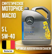 Масло мотор. 5W40 MERCEDES 229.5 (5л) 1*4шт.(Бельгия) Масло мотор. 5W40 MERCEDES 229.5 (5л) 1*4шт.(Бельгия)