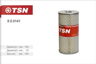 Фильтр масляный ГАЗ 53 3307 (Аналог SNF-TR202-M) (дв. ЗМЗ 511) 66 (дв. ЗМЗ 66-06)
