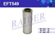 EFT549 Фильтр Raider топливный КРАЗ
