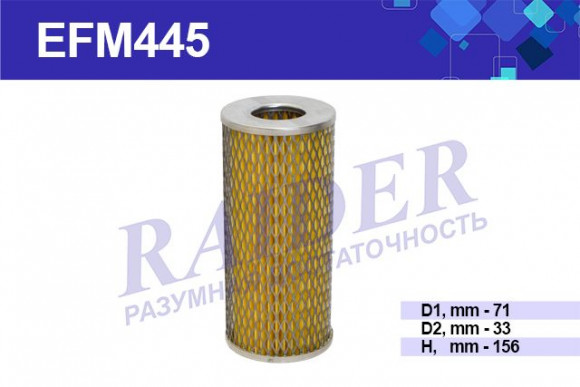 EFM445 Масл. (элемент фильтрующий) ГАЗ 2410 3102 3110 ГАЗель (дв. ЗМЗ 24 402) (1*36шт)