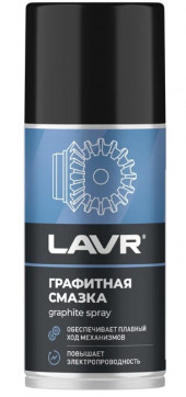 Ln1478 Смазка графитная, LAVR аэрозоль 210 мл (12шт) Ln1478 Смазка графитная, LAVR аэрозоль 210 мл (12шт)