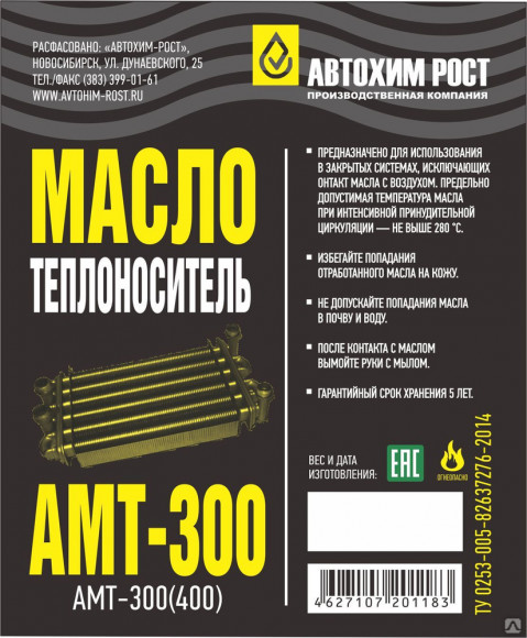 Масло теплоноситель АМТ-300 РЗСМ (180 кг)