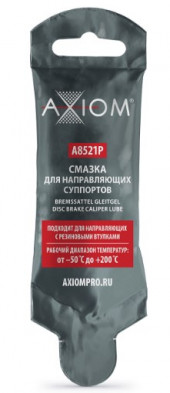 A8521P Смазка для направляющих суппортов AXIOM 5г 1*100шт A8521P Смазка для направляющих суппортов AXIOM 5г 1*100шт