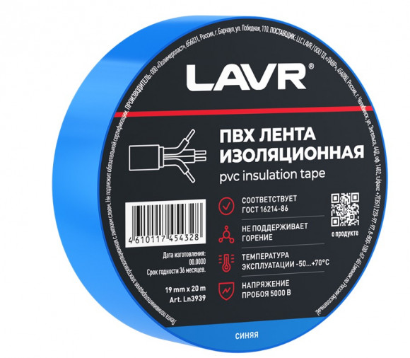 Ln3939 ПВХ Лента изоляционная синяя LAVR  19мм*20м, кор (48 шт)