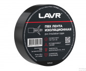 Ln3938 ПВХ Лента изоляционная черная LAVR  19мм*20м, кор (48 шт)