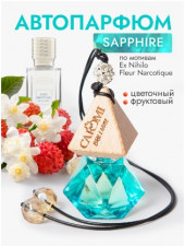 Ароматизатор подвесной CAROMI Brilliant #5 Sapphir (голубой флакон) Ароматизатор подвесной CAROMI Brilliant #5 Sapphir (голубой флакон)