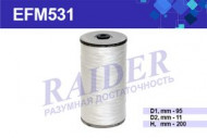EFM531 Фильтр Raider масляный намот. синт. (уст. в паре с EFM452) КАМАЗ 7405 ЕВРО-1 ЕВРО-2 (1*18 шт)