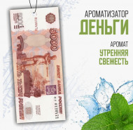 Ароматизатор картонный CAROMI " Банкнота Пять Тысяч" Утренняя свежеть Ароматизатор картонный CAROMI " Банкнота Пять Тысяч" Утренняя свежеть