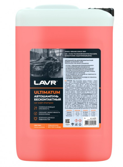 Ln2327 Автошампунь для бесконтактной мойки LAVR Ultimatum (5 л)