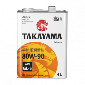 Масло трансмиссионное TAKAYAMA SAE 80W90 API GL-5  4л Супер Цена Масло трансмиссионное TAKAYAMA SAE 80W90 API GL-5  4л Супер Цена