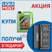 Акция+набор отверток Масло мотор.  5W30 Liqui Moly Molygen New Gen. SP GF-6A пластик (5 л.) 1*4 шт. Акция+набор отверток Масло мотор.  5W30 Liqui Moly Molygen New Gen. SP GF-6A пластик (5 л.) 1*4 шт.