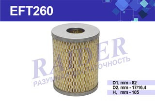 EFT260 Фильтр топливный МАЗ (SNF-TR303) (элемент фильтрующий) 1*12шт.