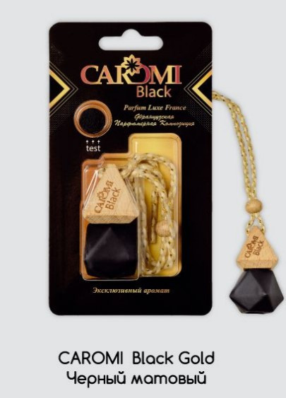 Ароматизатор  CAROMI BLAK GOLD