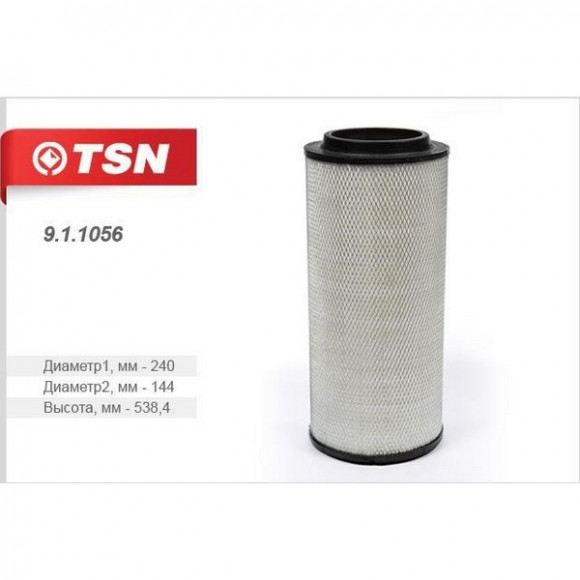 9110 Фильтр TSN воздушный (SNF-TR72-B)(один вмест двух без дна)МАЗ 54321 64221 63031 (дв. ЯМЗ 8421