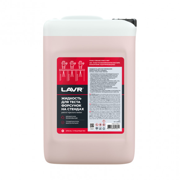 Ln2004 Жидкость для тестирования форсунок на стендах, LAVR 5 л Ln2004 Жидкость для тестирования форсунок на стендах, LAVR 5 л