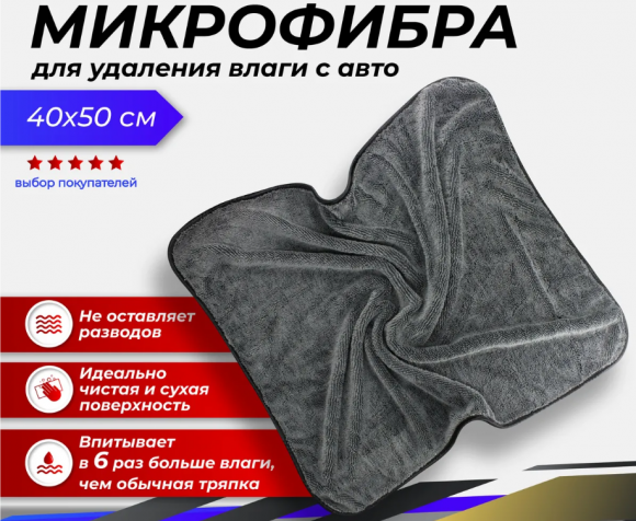 Салфетка из микрофибры с пропиткой MagicFiber 50х45