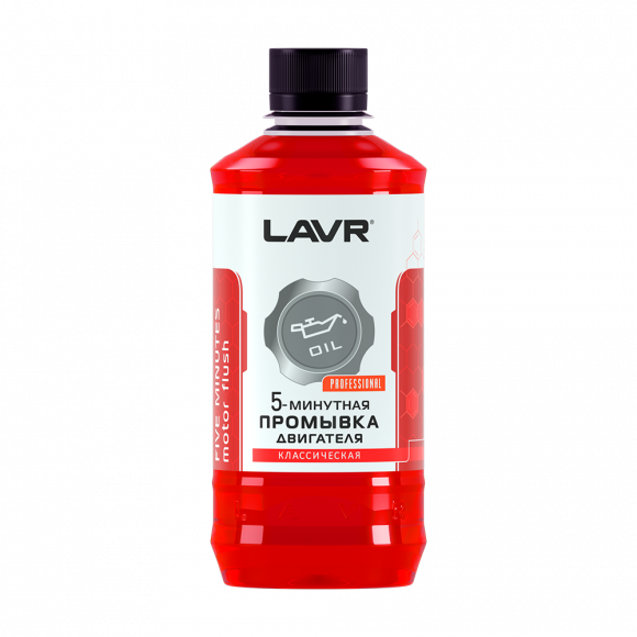 Ln1003 Промывка двигателя 5-минутная Классическая, LAVR  450 мл (20шт)