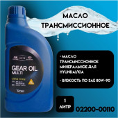 Масло трансм. 80W90 Gear Oil Multi HYUNDAI/KIA GL5 (1л.) 1*12шт Масло трансм. 80W90 Gear Oil Multi HYUNDAI/KIA GL5 (1л.) 1*12шт