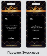 Ароматизатор картонный CAROMI Ароматы успеха Экзотик Ароматизатор картонный CAROMI Ароматы успеха Экзотик