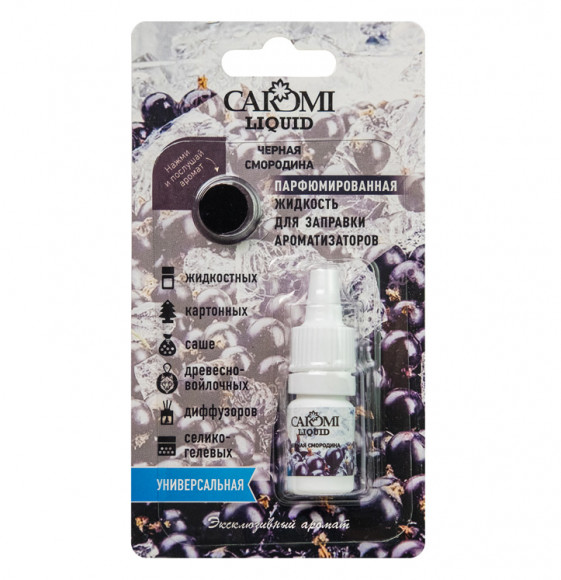 Жидкость CAROMI парфюмированная для заправки ароматизаторов Черная смородина
