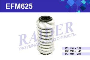 EFM625 Фильтр Raider  масляный (аналог TR-55-M) синтет. нетканное полотно пружинный ЯМЗ-236, 238,