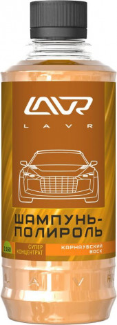 Ln2202-L Автошампунь-полироль с карнаубским воском, LAVR 330 мл