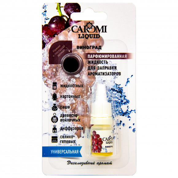 Жидкость CAROMI парфюмированная для заправки ароматизаторов Виноград