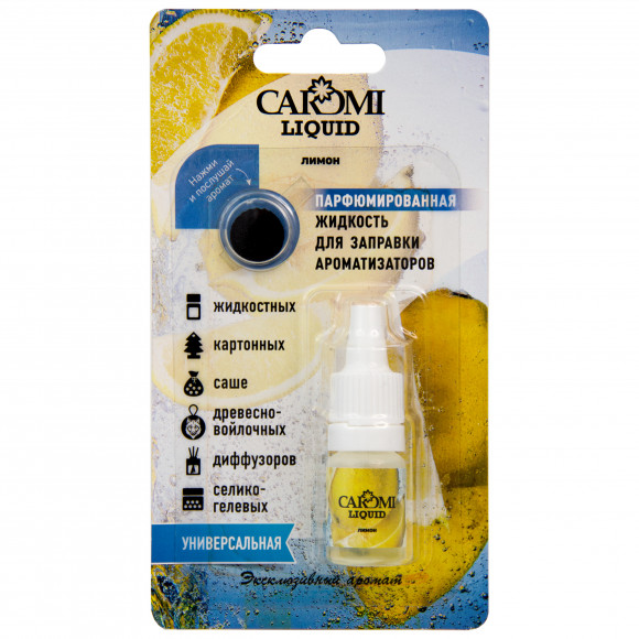 Жидкость CAROMI парфюмированная для заправки ароматизаторов Лимон