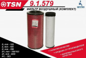 9.1.579 Фильтр воздушный TSN 400JCB 411 HT, 416JOHN DEERE 6603KOMATSU 1*2 шт. 9.1.579 Фильтр воздушный TSN 400JCB 411 HT, 416JOHN DEERE 6603KOMATSU 1*2 шт.