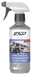 Ln1455 Очиститель-кондиционер пластика, LAVR триггер 310 мл (20шт) Ln1455 Очиститель-кондиционер пластика, LAVR триггер 310 мл (20шт)